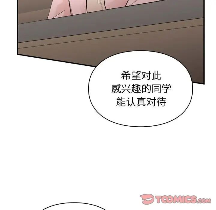 《让我一见钟情的他》漫画 第23話