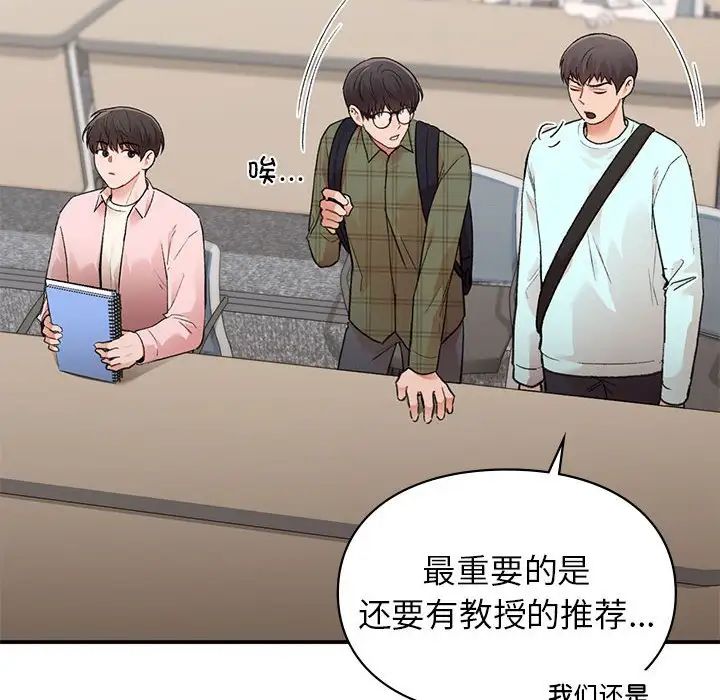 《让我一见钟情的他》漫画 第23話