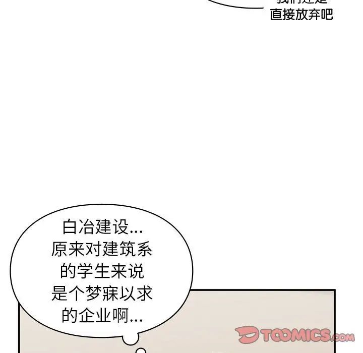 《让我一见钟情的他》漫画 第23話