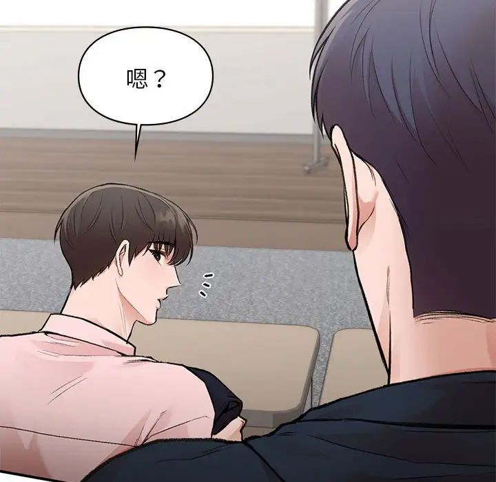 《让我一见钟情的他》漫画 第23話