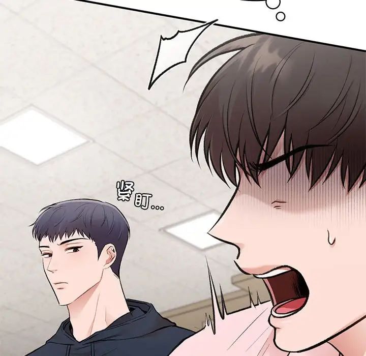 《让我一见钟情的他》漫画 第23話