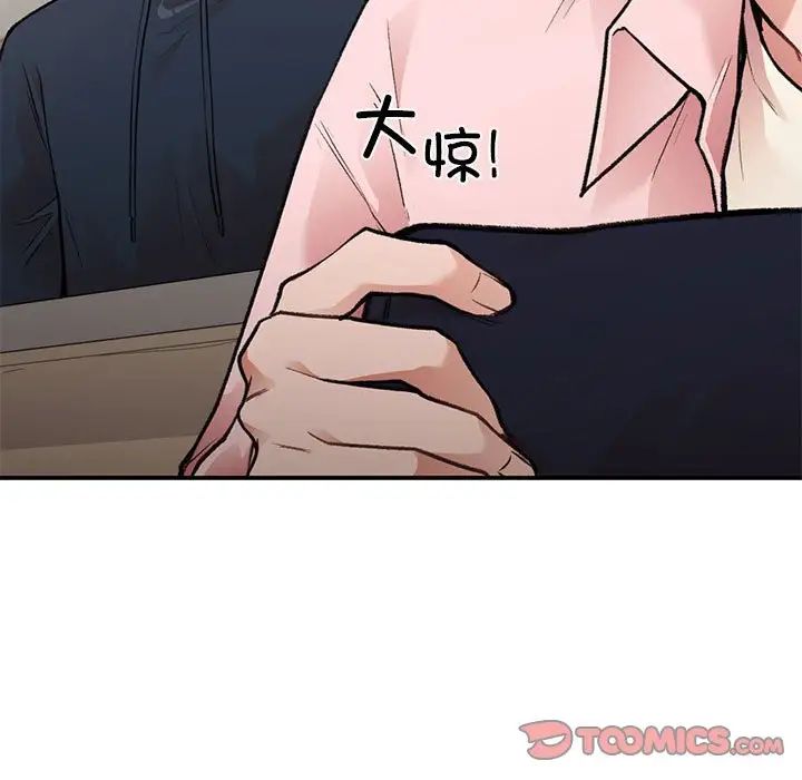 《让我一见钟情的他》漫画 第23話