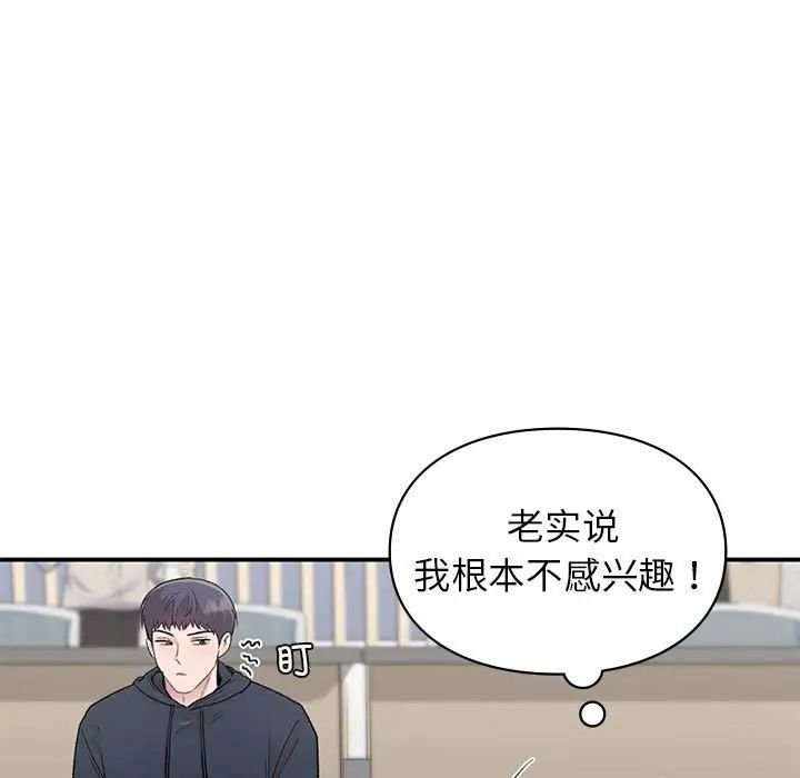 《让我一见钟情的他》漫画 第23話