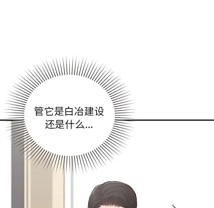 《让我一见钟情的他》漫画 第23話