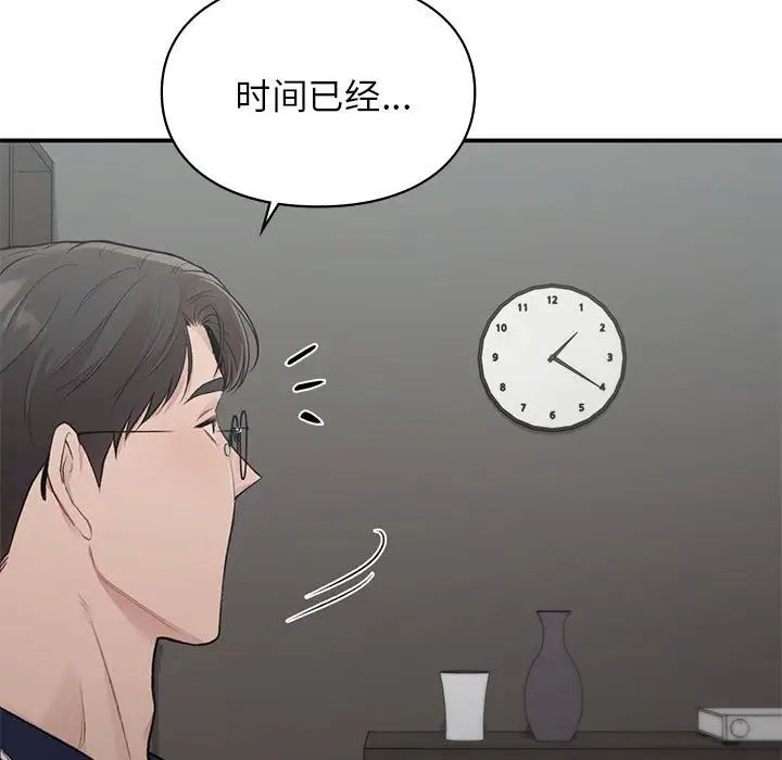 《让我一见钟情的他》漫画 第23話