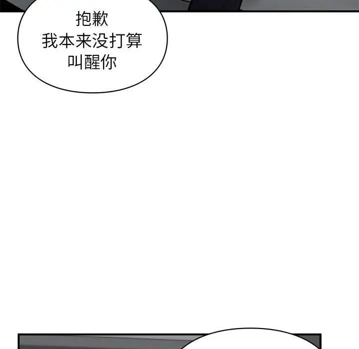 《让我一见钟情的他》漫画 第23話