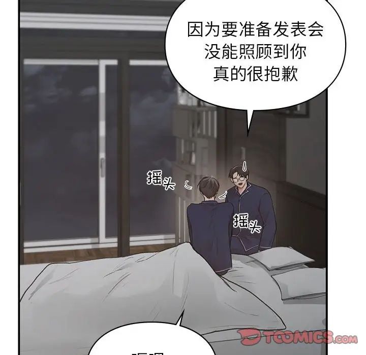 《让我一见钟情的他》漫画 第23話