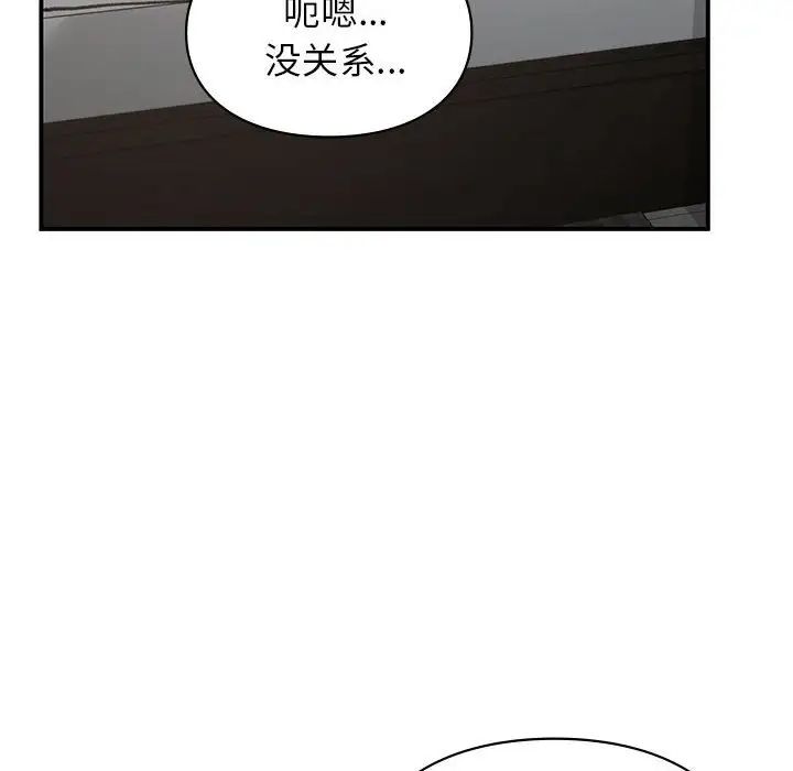 《让我一见钟情的他》漫画 第23話