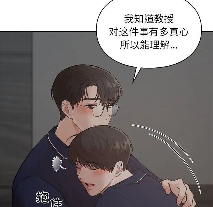 《让我一见钟情的他》漫画 第23話