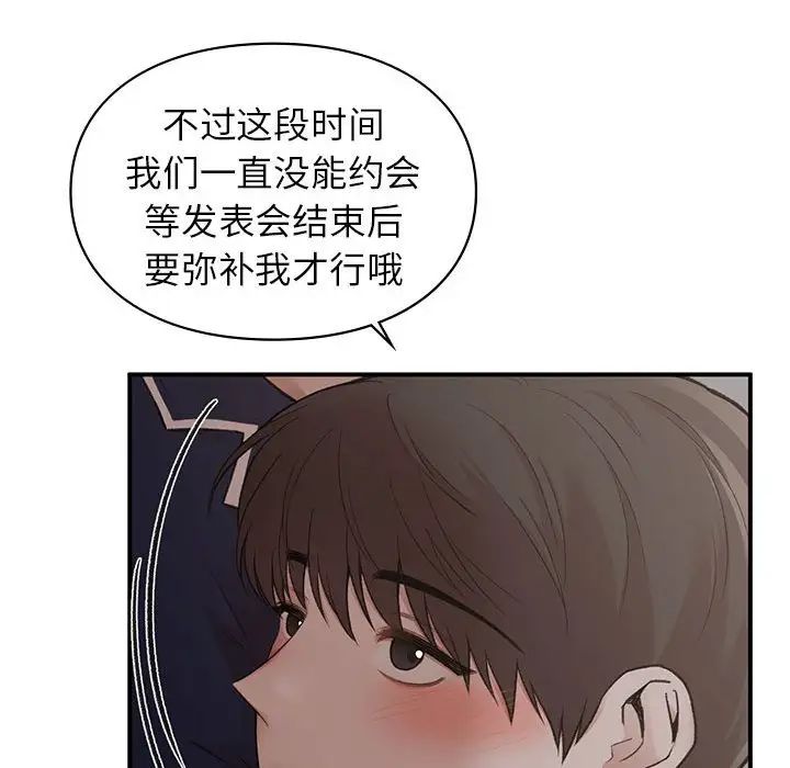 《让我一见钟情的他》漫画 第23話