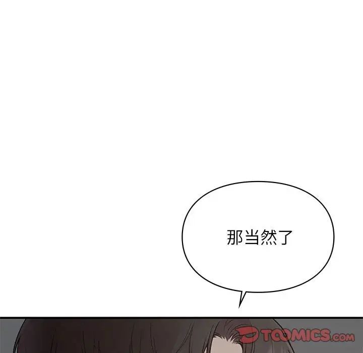 《让我一见钟情的他》漫画 第23話