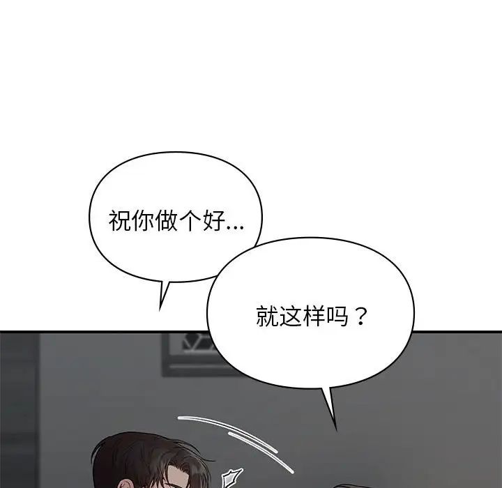 《让我一见钟情的他》漫画 第23話