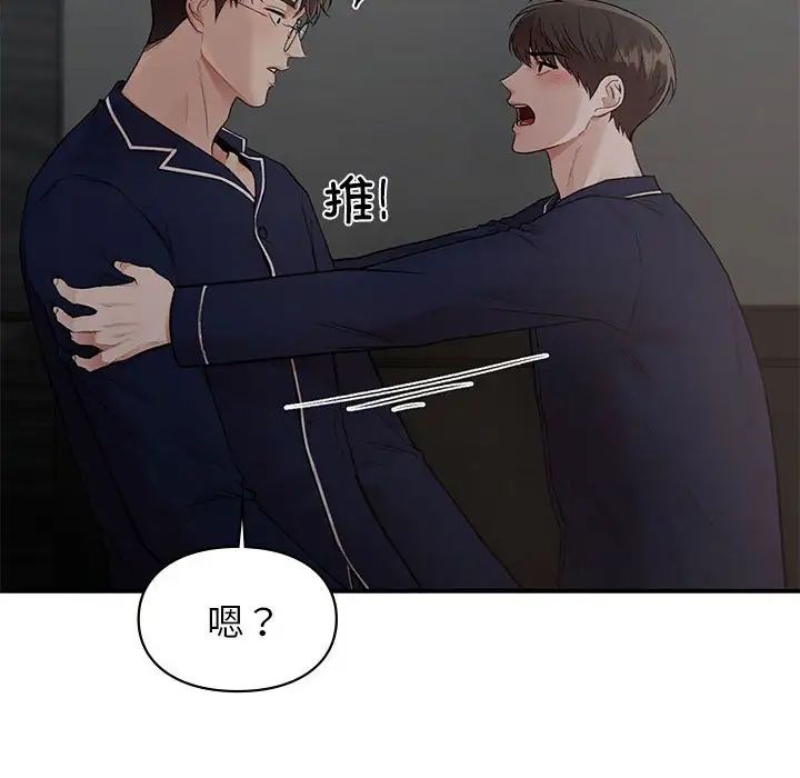 《让我一见钟情的他》漫画 第23話