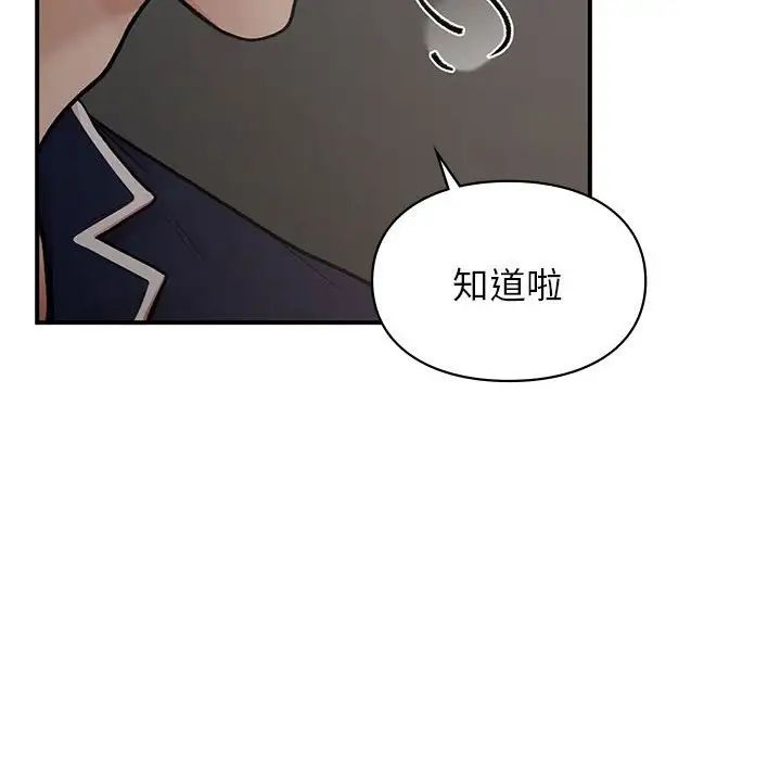 《让我一见钟情的他》漫画 第23話