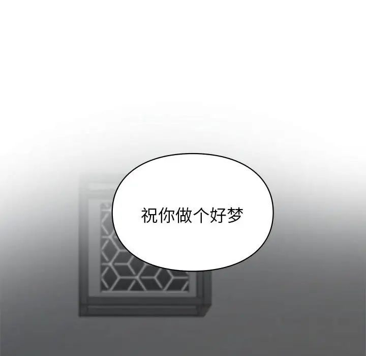 《让我一见钟情的他》漫画 第23話
