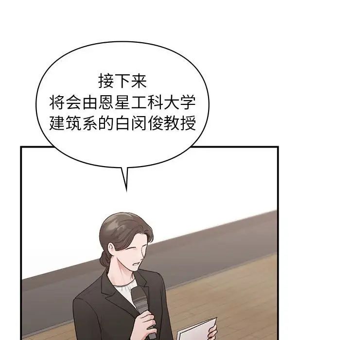 《让我一见钟情的他》漫画 第23話