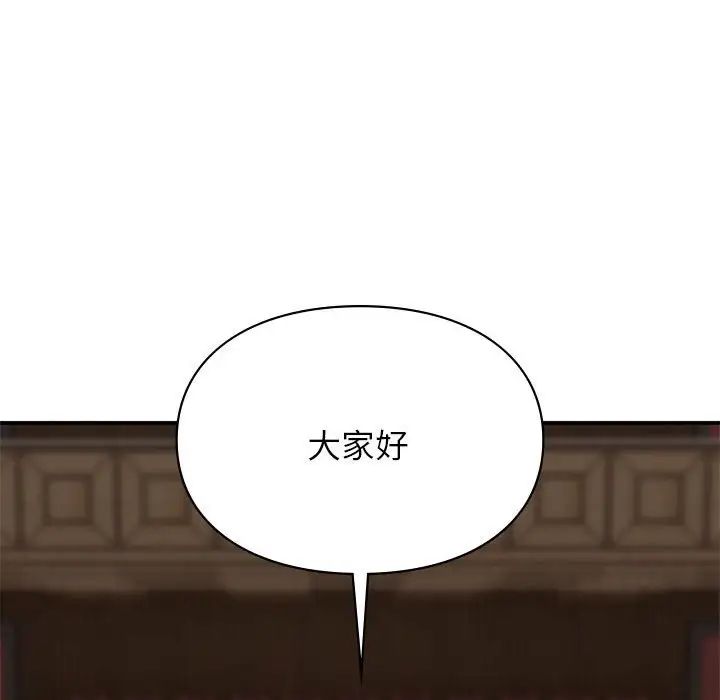 《让我一见钟情的他》漫画 第23話