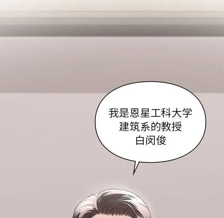 《让我一见钟情的他》漫画 第23話