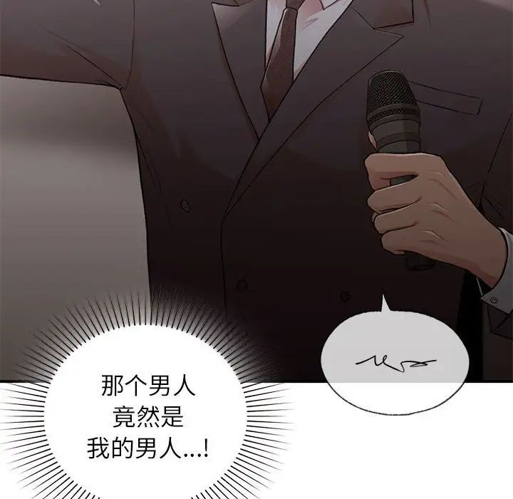 《让我一见钟情的他》漫画 第23話