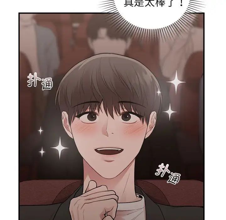 《让我一见钟情的他》漫画 第23話