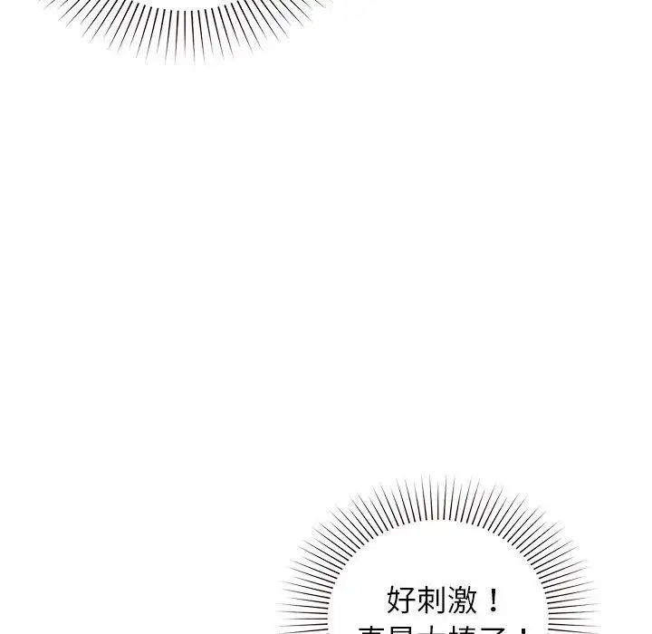 《让我一见钟情的他》漫画 第23話