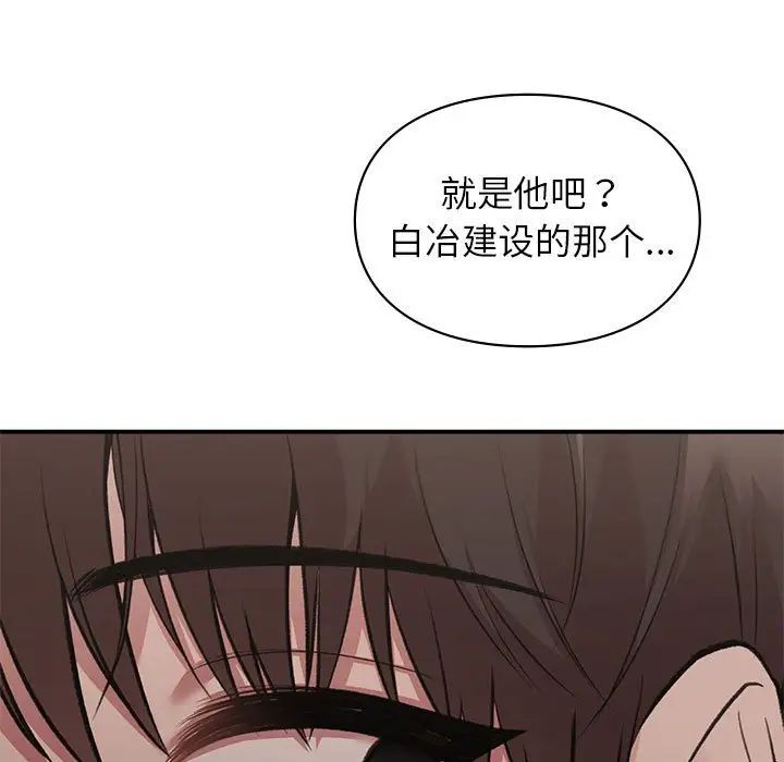 《让我一见钟情的他》漫画 第23話