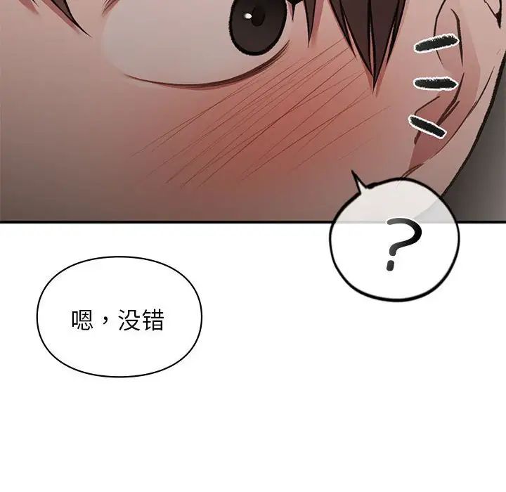 《让我一见钟情的他》漫画 第23話