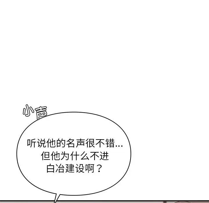 《让我一见钟情的他》漫画 第23話