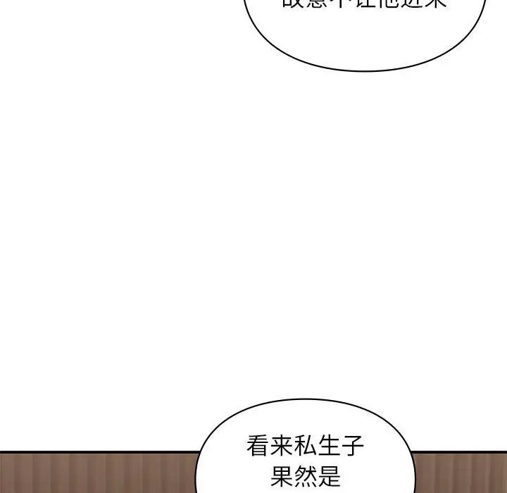 《让我一见钟情的他》漫画 第23話