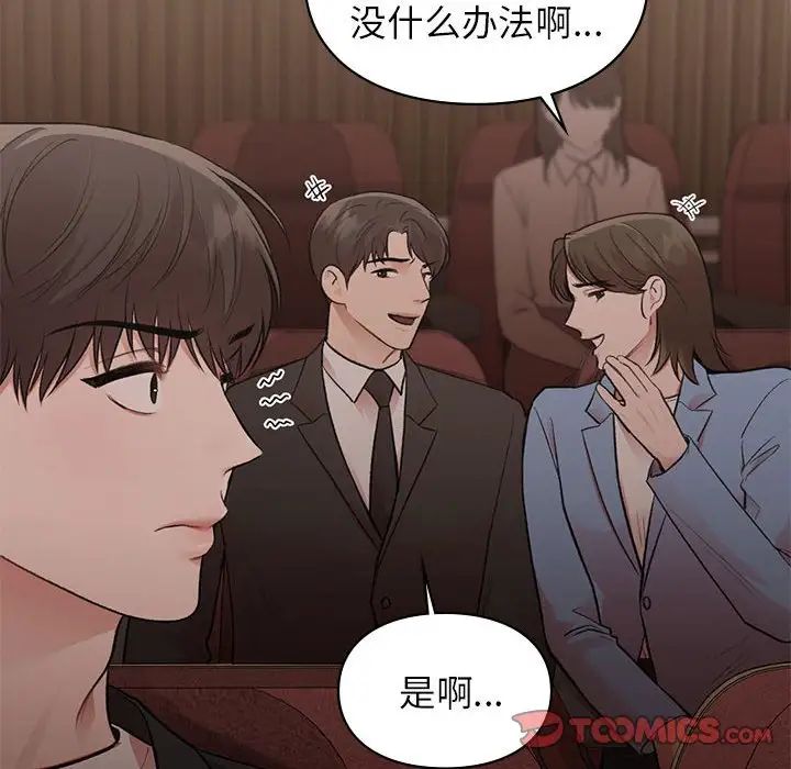 《让我一见钟情的他》漫画 第23話