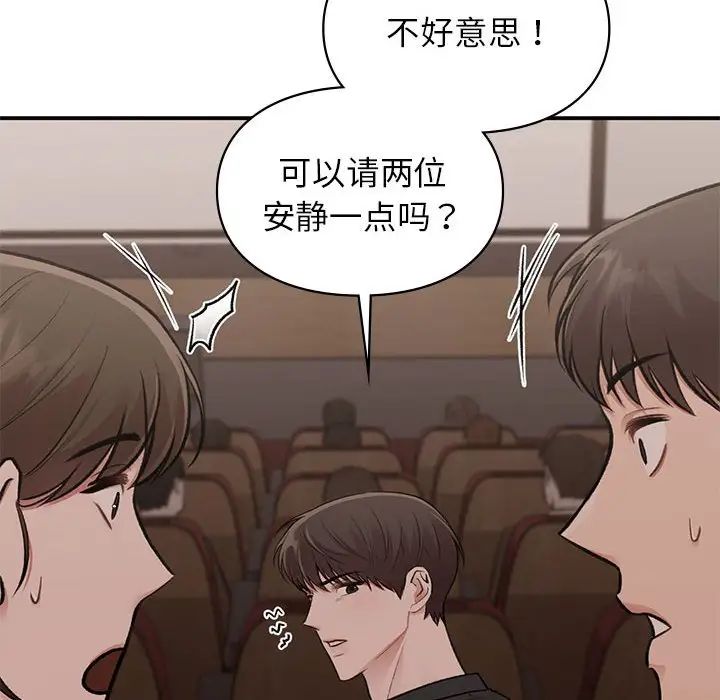 《让我一见钟情的他》漫画 第23話