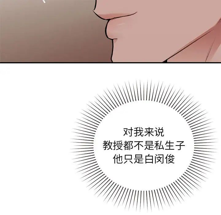 《让我一见钟情的他》漫画 第23話