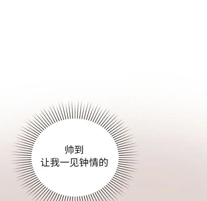《让我一见钟情的他》漫画 第23話