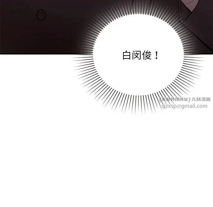 《让我一见钟情的他》漫画 第23話