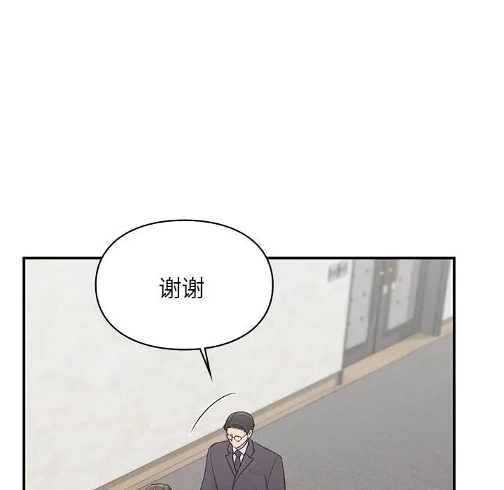 《让我一见钟情的他》漫画 第23話