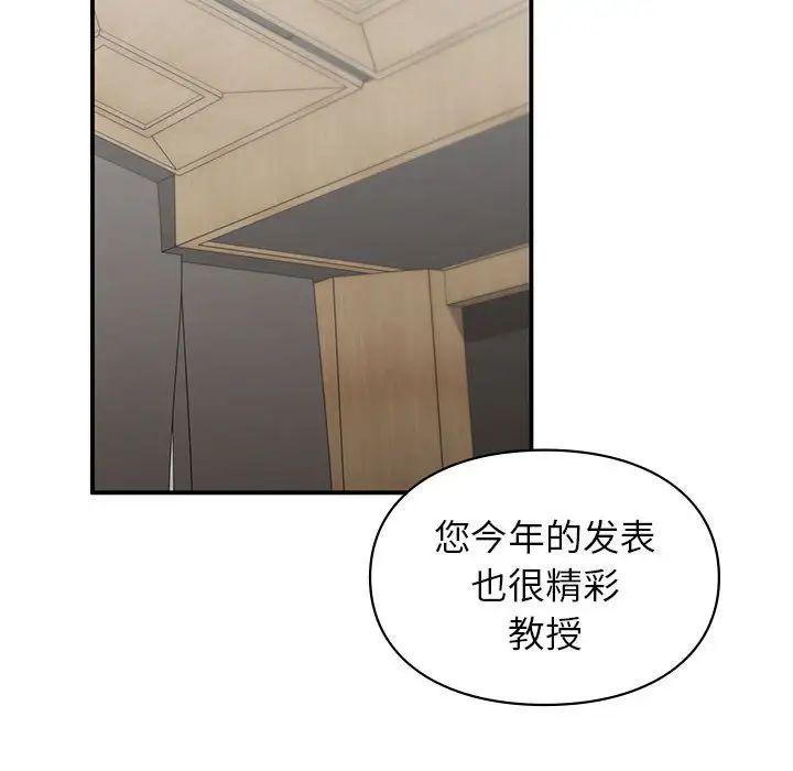 《让我一见钟情的他》漫画 第23話