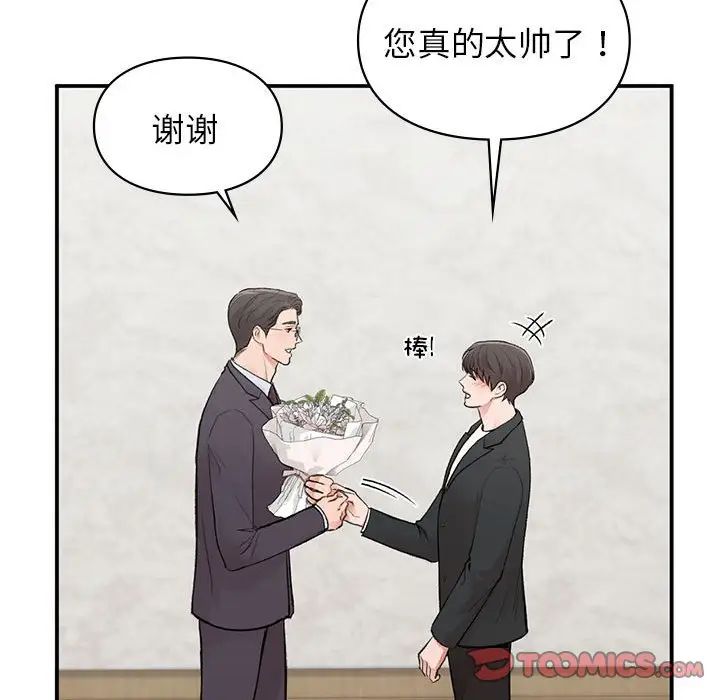 《让我一见钟情的他》漫画 第23話