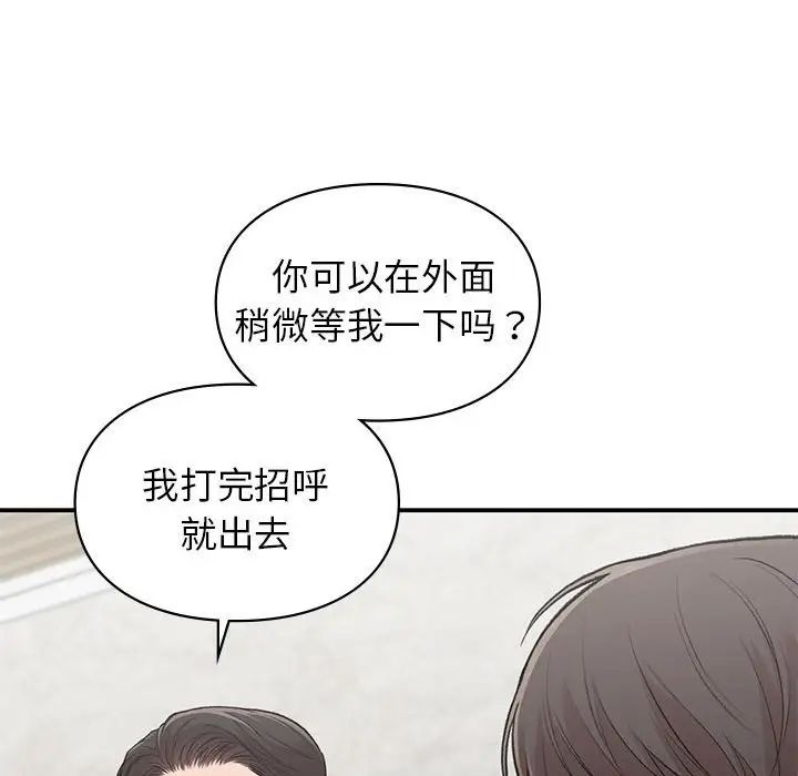 《让我一见钟情的他》漫画 第23話