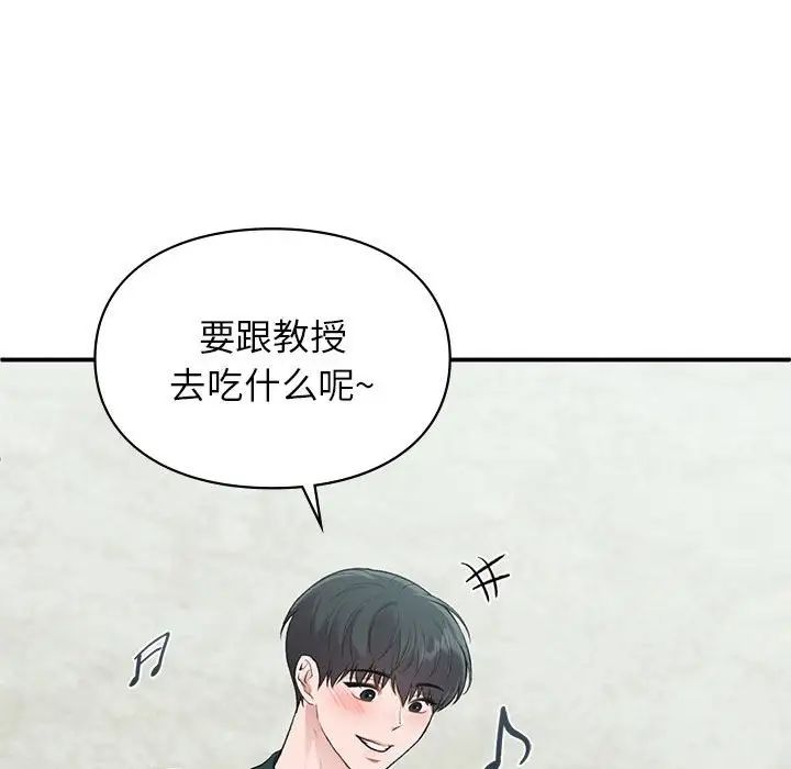 《让我一见钟情的他》漫画 第23話