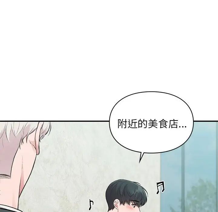 《让我一见钟情的他》漫画 第23話