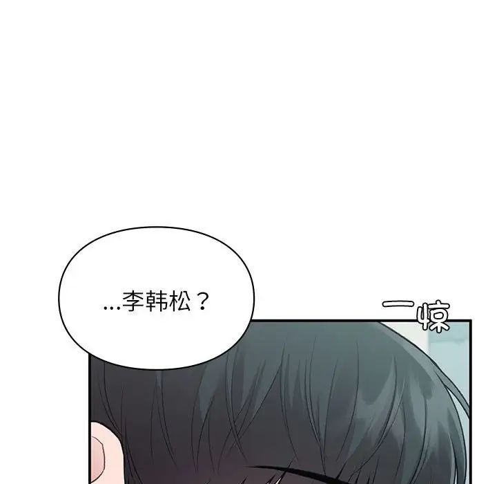 《让我一见钟情的他》漫画 第23話