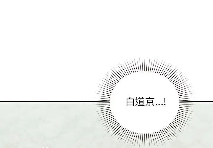 《让我一见钟情的他》漫画 第24話