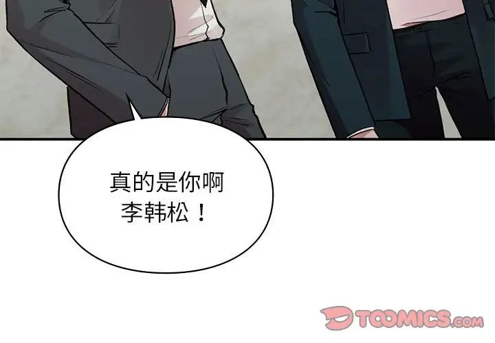 《让我一见钟情的他》漫画 第24話