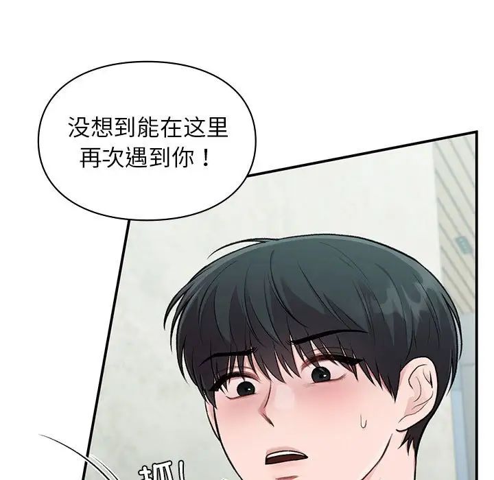 《让我一见钟情的他》漫画 第24話