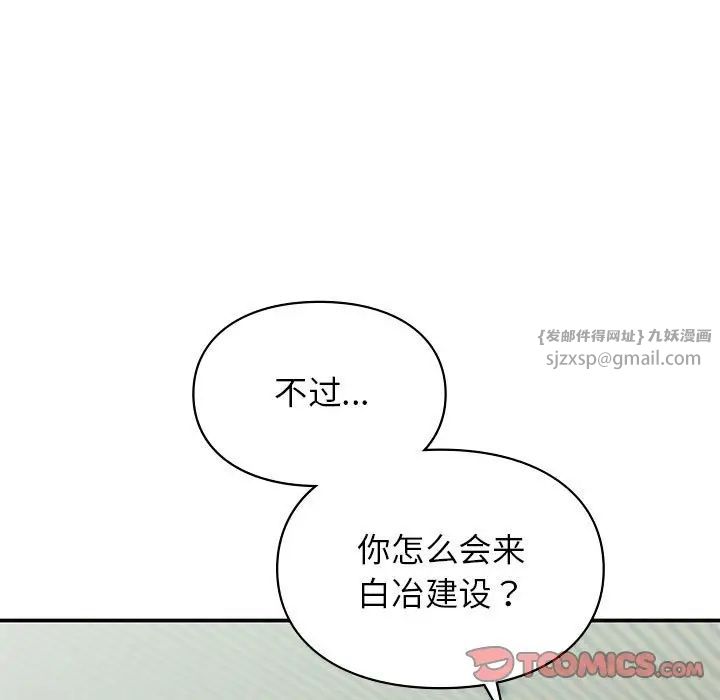《让我一见钟情的他》漫画 第24話
