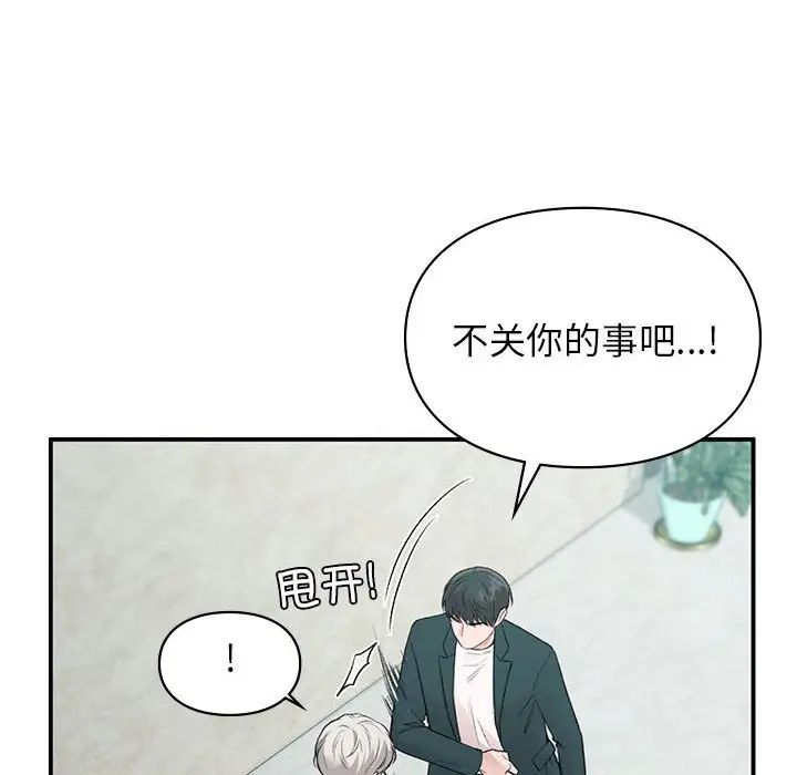 《让我一见钟情的他》漫画 第24話