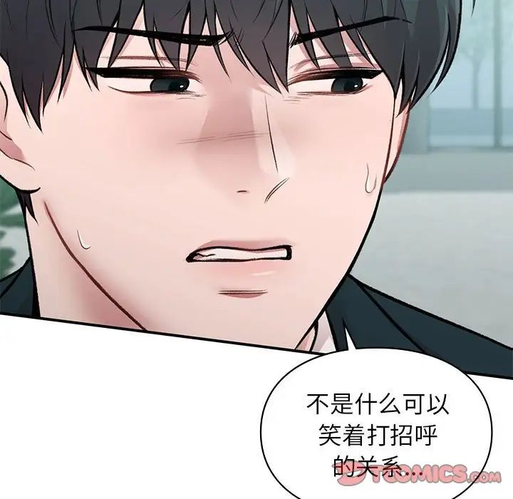 《让我一见钟情的他》漫画 第24話