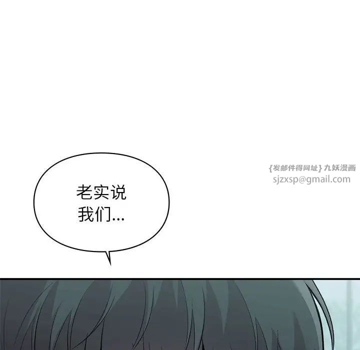 《让我一见钟情的他》漫画 第24話