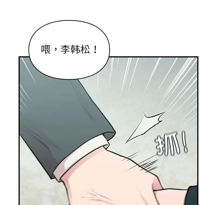 《让我一见钟情的他》漫画 第24話