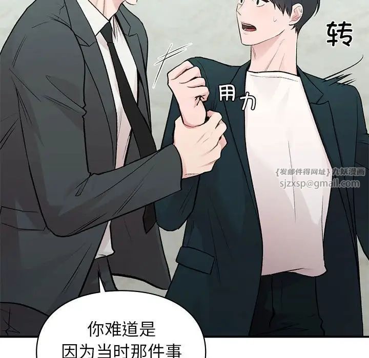 《让我一见钟情的他》漫画 第24話